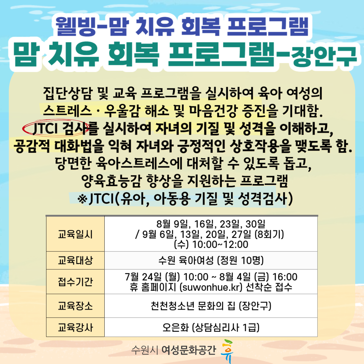 [8-9월]맘 치유 회복프로그램 강좌내용